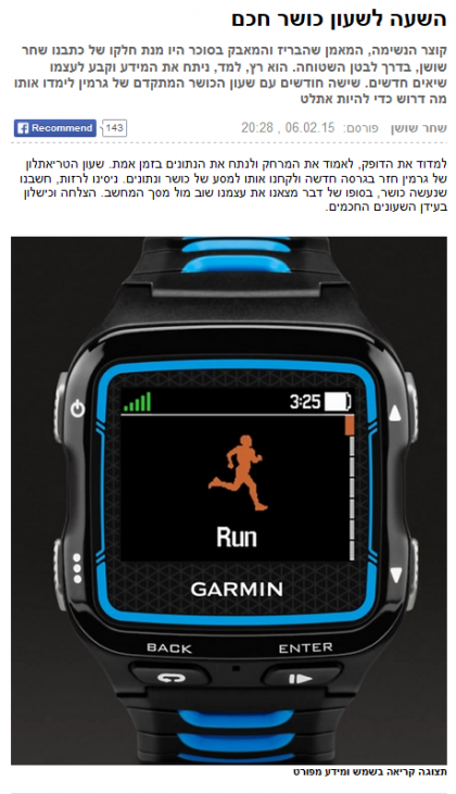 YNET, The time for a wise fitness watch: GARMIN Forerunner 920