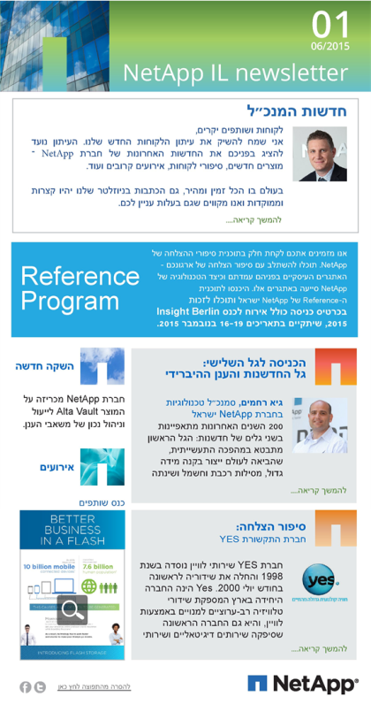 NetApp Newsletter